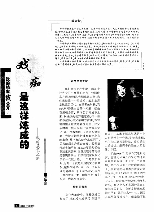 戏痴是这样炼成的——我的从艺之路