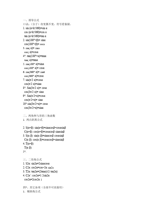 三角函数公式及求导公式