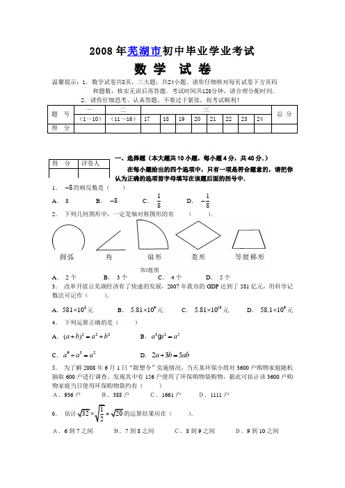 芜湖试题