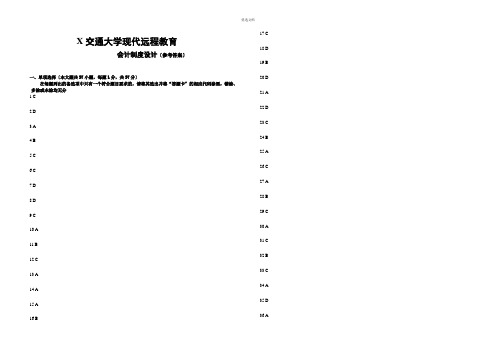 会计制度设计(参考答案)