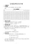 实验室比对验证评定方法步骤