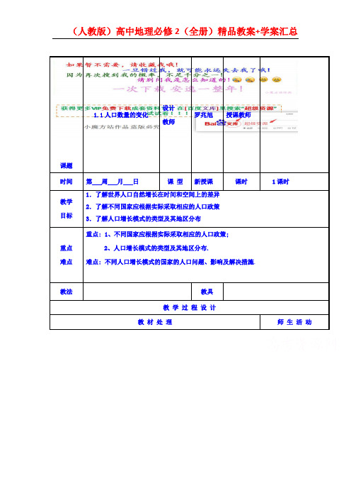 (整套)人教版高中地理必修2精品教案+学案全集(vip专享)