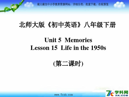 北师大版英语八下Unit 5《Lesson 15 Life in the 1950s》(第2课时)ppt课件