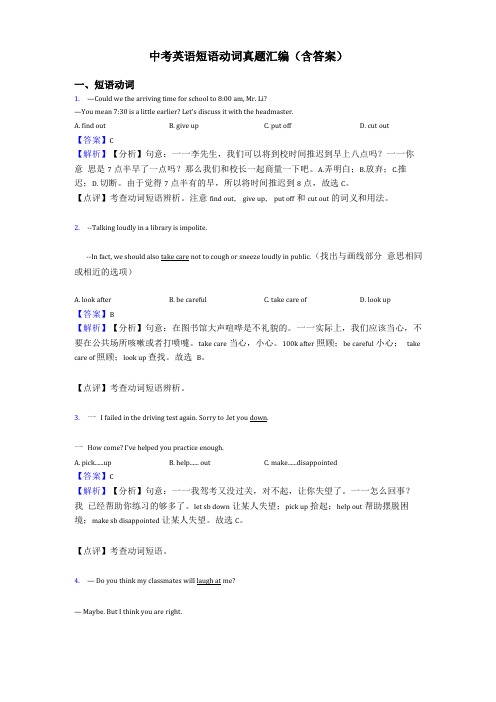 中考英语短语动词真题汇编含答案