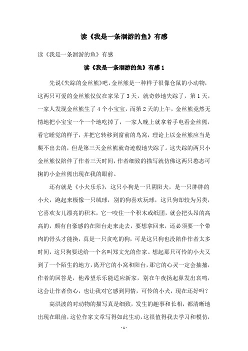 读《我是一条洄游的鱼》有感