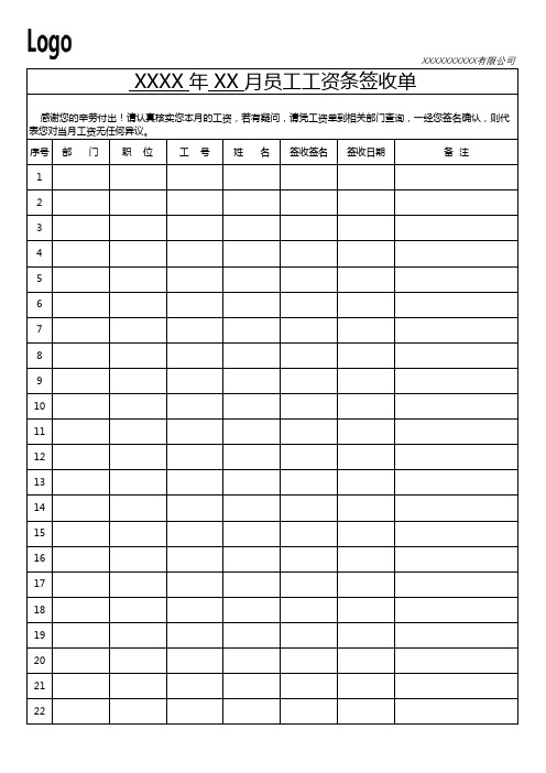 表28 薪资条签收表