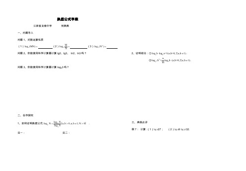 4.2换底公式