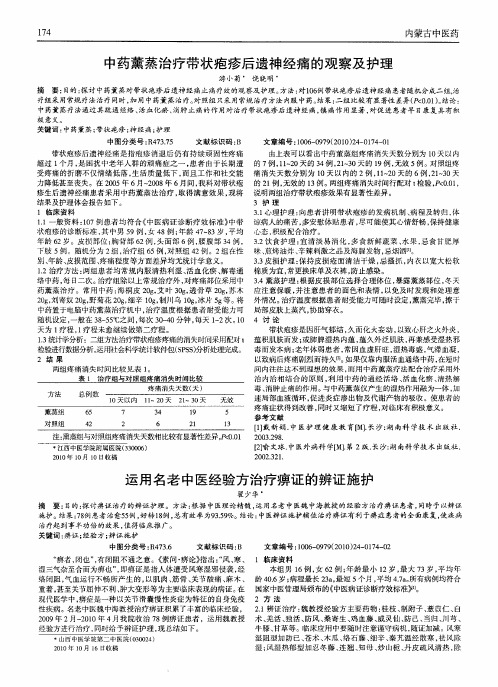运用名老中医经验方治疗痹证的辨证施护