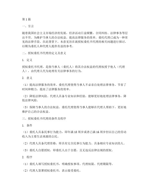 授权委托书代理意见(3篇)