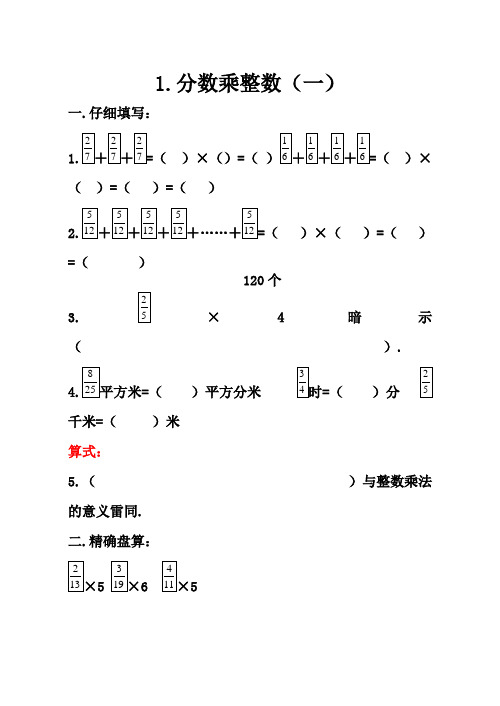 六年级数学分数乘整数练习题