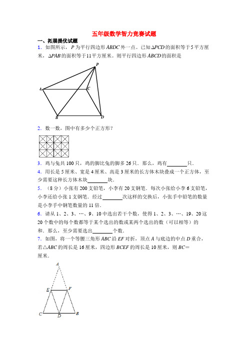 五年级数学智力竞赛试题