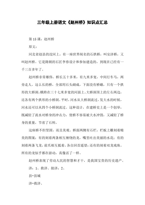 三年级上册语文《赵州桥》知识点汇总
