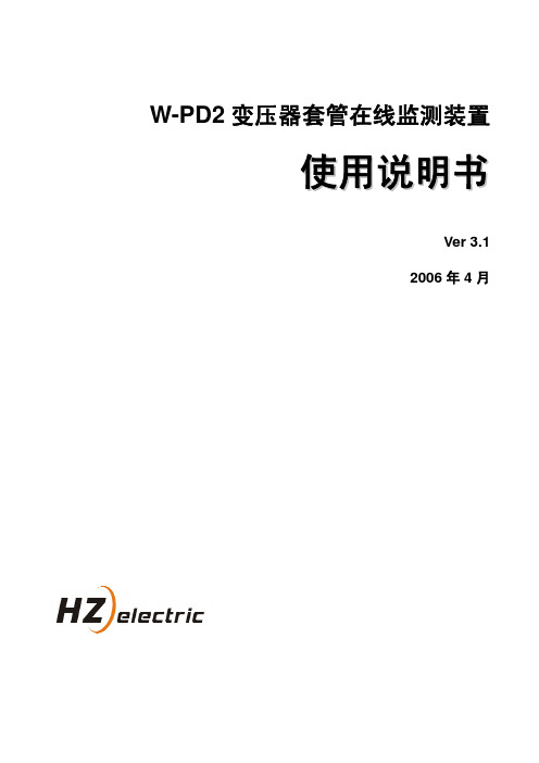 变压器高压套管绝缘在线监测装置