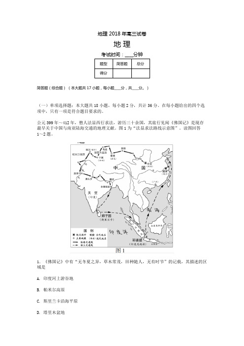 2018江苏地理高考试题及答案解析