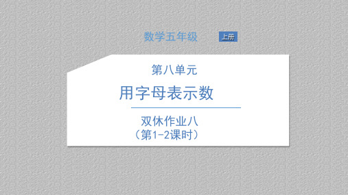 五年级上册数学习题课件-双休作业 苏教版 5