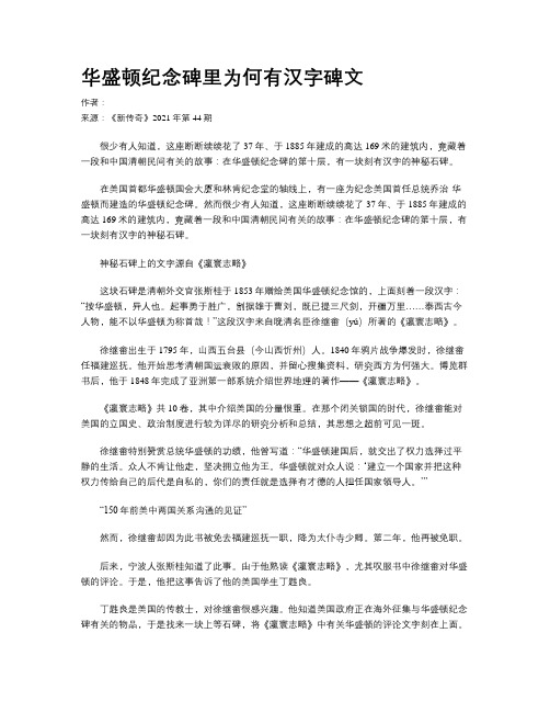 华盛顿纪念碑里为何有汉字碑文