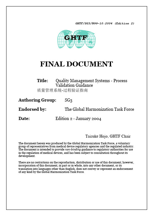 GHTF SG3 - QMS - Process Validation Guidance -January 2004 中文版