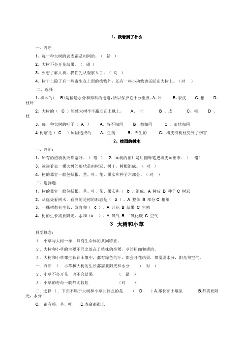 三年级科学试题及答案