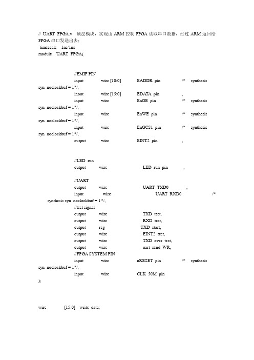 verilog编写的uart程序