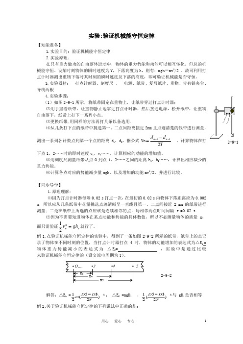 实验验证机械能守恒定律