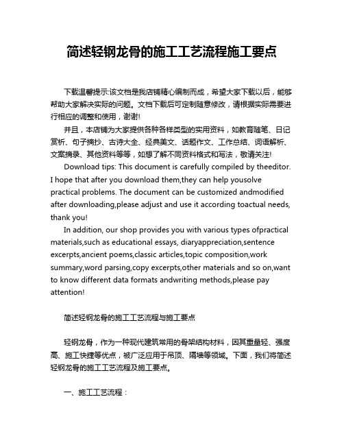 简述轻钢龙骨的施工工艺流程施工要点