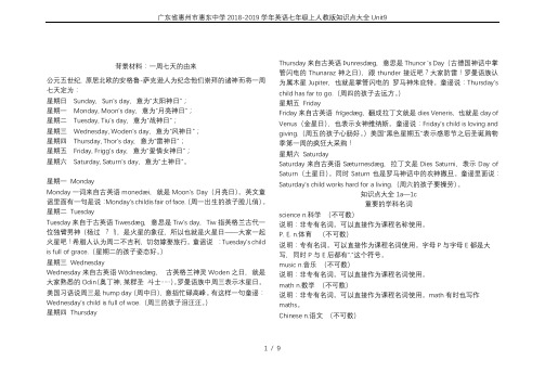 广东省惠州市惠东中学2018-2019学年英语七年级上人教版知识点大全Unit9