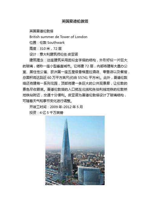 英国夏德伦敦塔