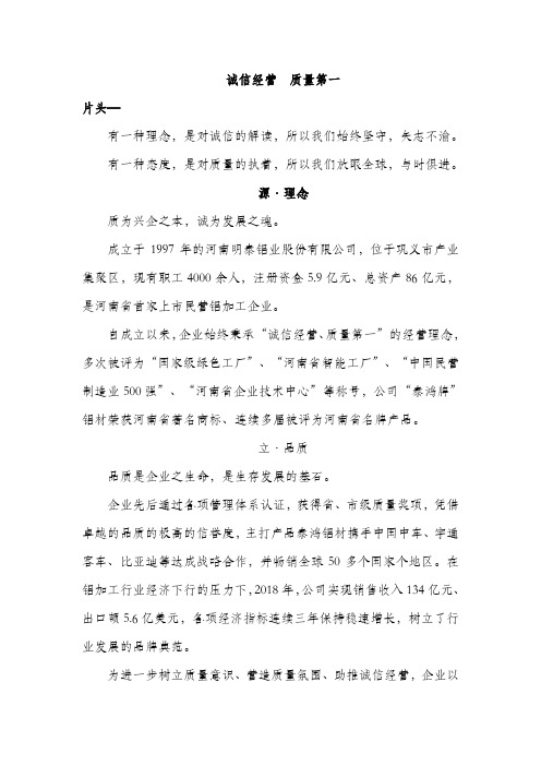 铝业公司宣传片解说词