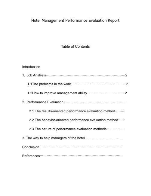 酒店绩效管理评估报告英文版