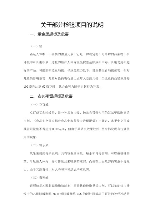 关于部分检验项目的说明