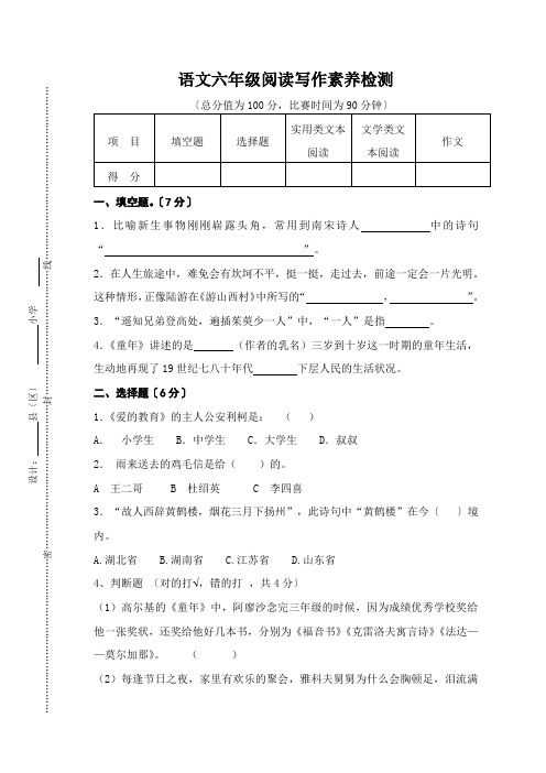 六年级语文阅读写作素养测试卷