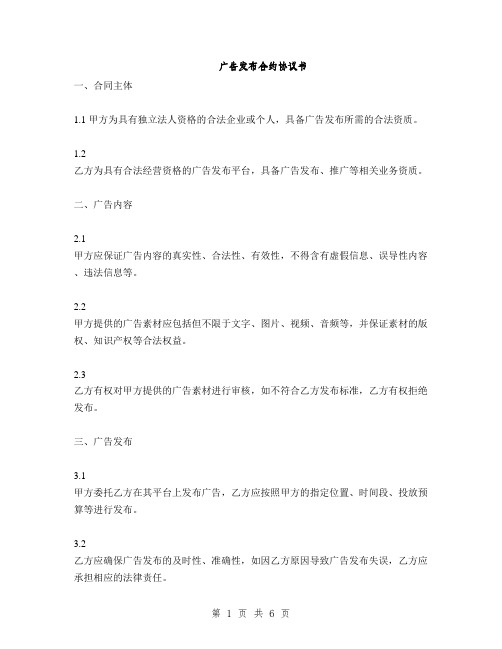 广告发布合约协议书(2篇)