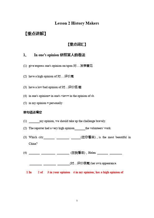 北师大必修一Unit2Lesson 2 History Makers精讲【有答案】