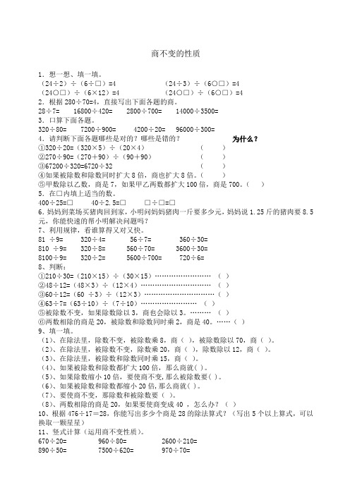 商不变的性质练习题