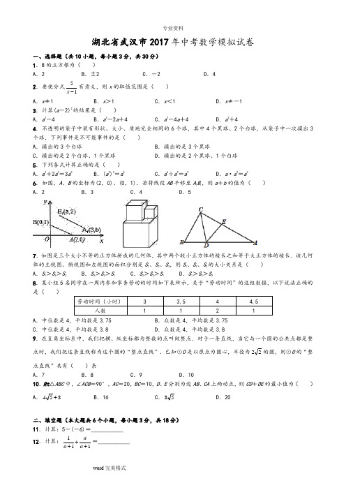 武汉市2017年中考数学模拟试卷和答案