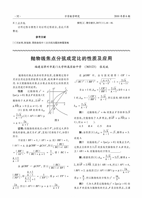 抛物线焦点分弦成定比的性质及应用