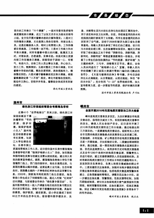 嵊州市全面开展2010年汛前地质灾害防治工作大检查