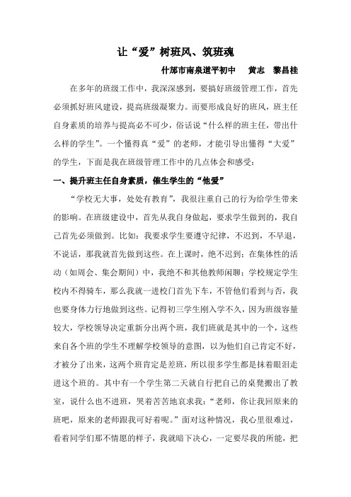 树“班风”、筑“班魂”