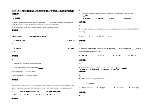 2020-2021学年福建省三明市永安第三中学高三英语联考试题含解析