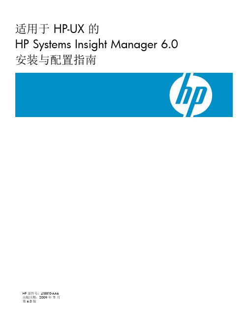 适用于 HP-UX 的 HP Systems Insight Manager 6.0 安装与配置指南