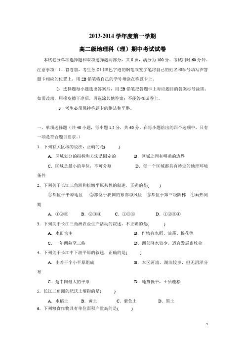 广东省执信中学13-14学年高二上学期期中地理理试题(附答案)