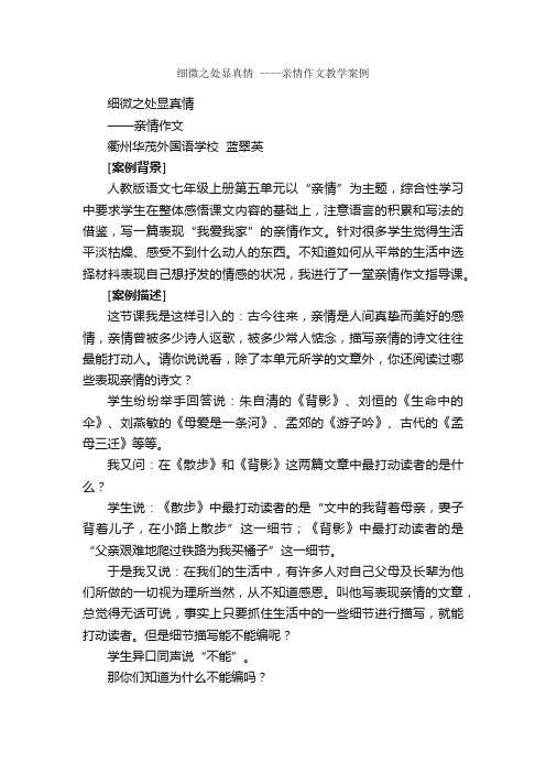 细微之处显真情——亲情作文教学案例