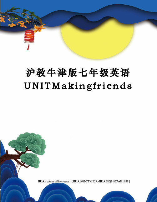 沪教牛津版七年级英语UNITMakingfriends完整版