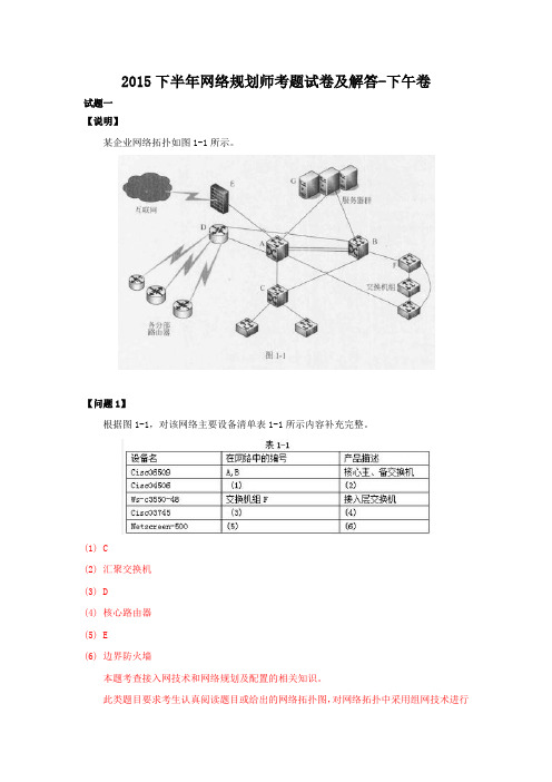 2015下半年网络规划师考题试卷及答案-下午卷