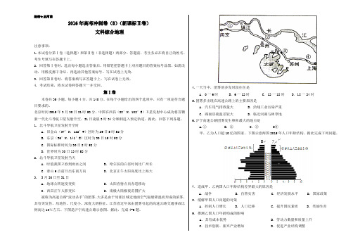 金卷：2016年高考地理冲刺卷 08(新课标Ⅱ卷)(正式考试版)
