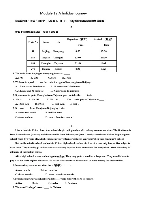 外研版英语七下Module12Aholidayjourney综合练习