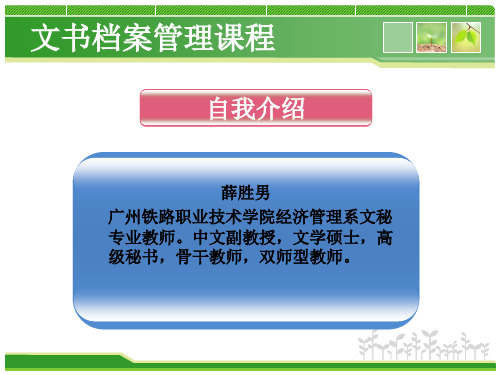 岗位认知经济管理系文秘专业薛胜男广州铁路职业技术学院精品课程