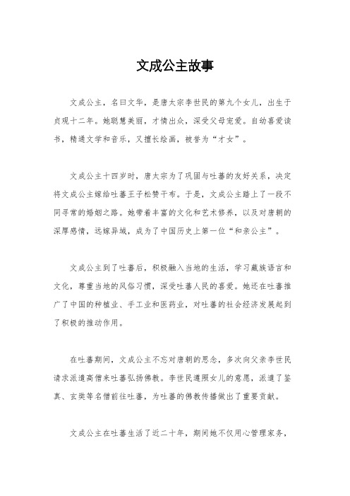 文成公主故事