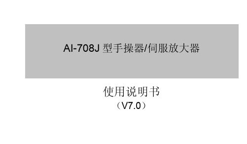 AI708J说明书