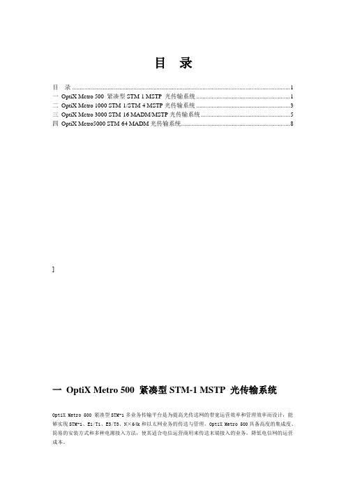 metro系列说明书